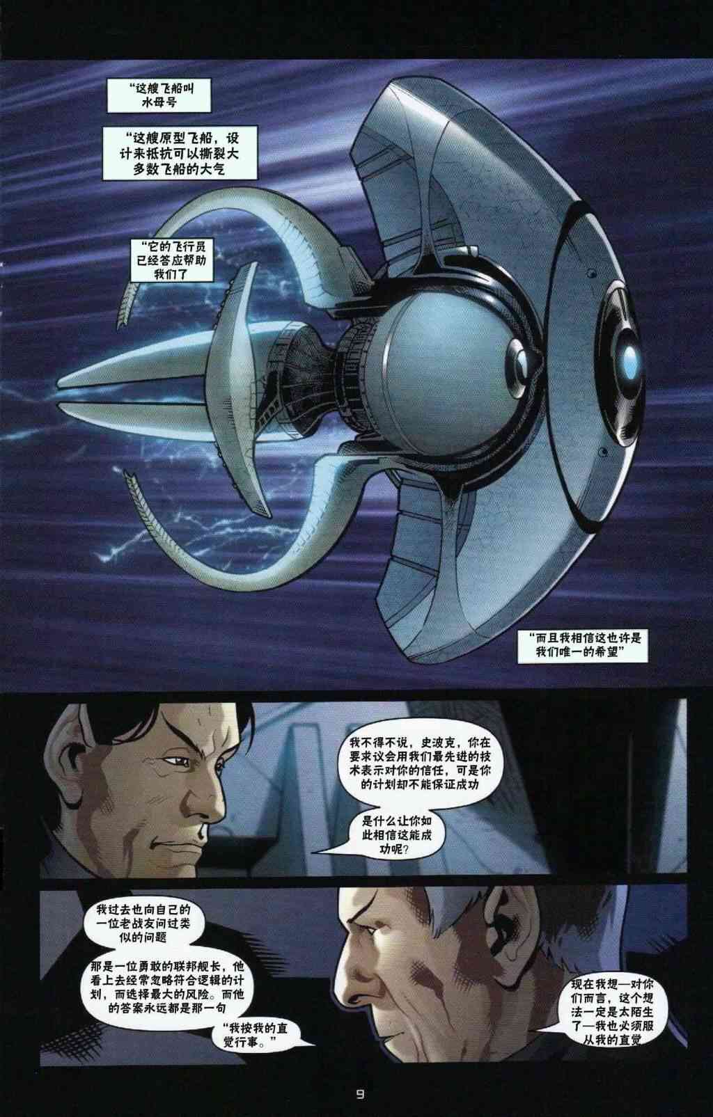 星际旅行-蓄势待发 - 第03话 - 第9张图