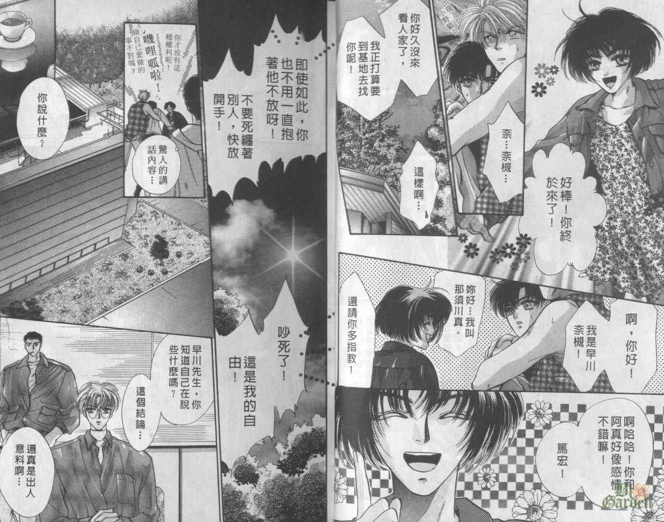 末世纪叛逆天使 - VOL02 - 第10张图