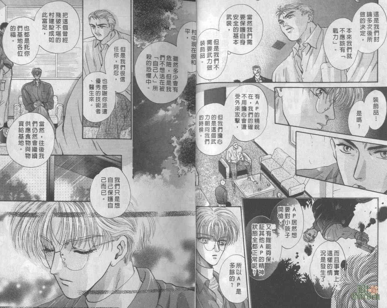 末世纪叛逆天使 - VOL02 - 第11张图