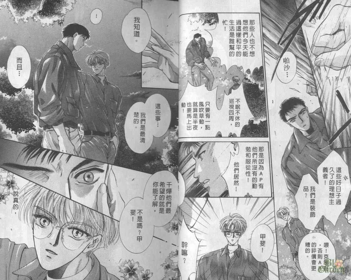 末世纪叛逆天使 - VOL02 - 第12张图