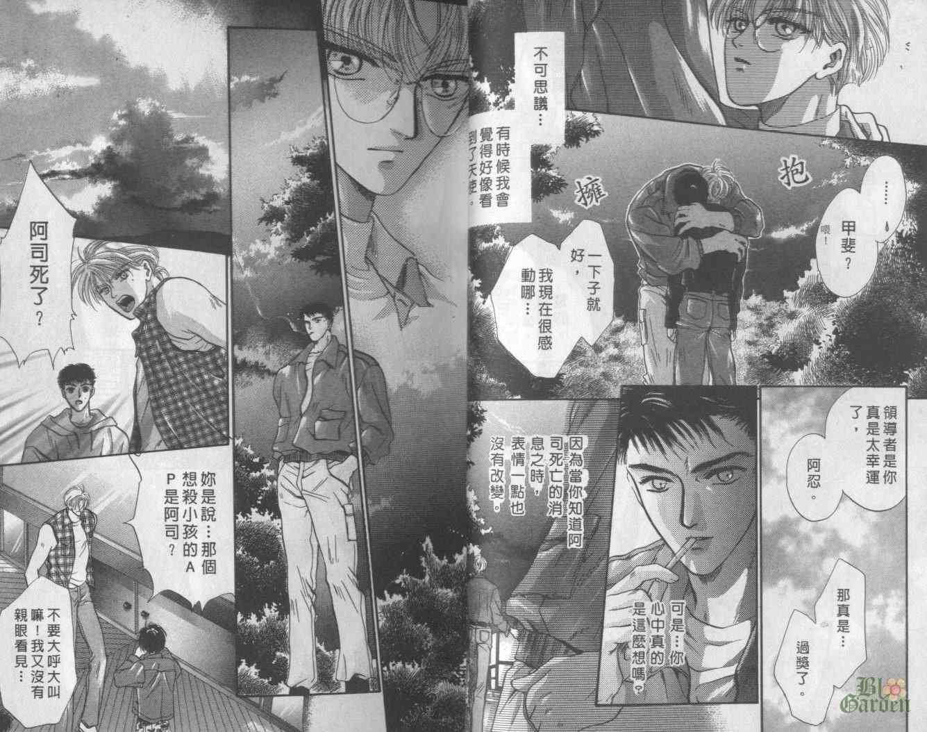 末世纪叛逆天使 - VOL02 - 第13张图