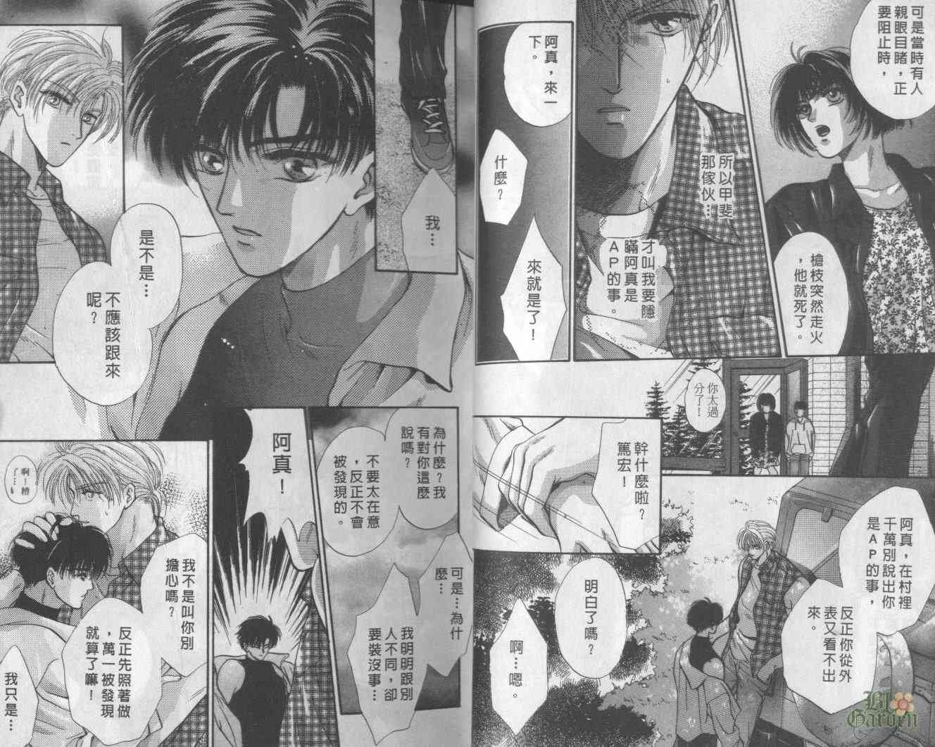 末世纪叛逆天使 - VOL02 - 第14张图