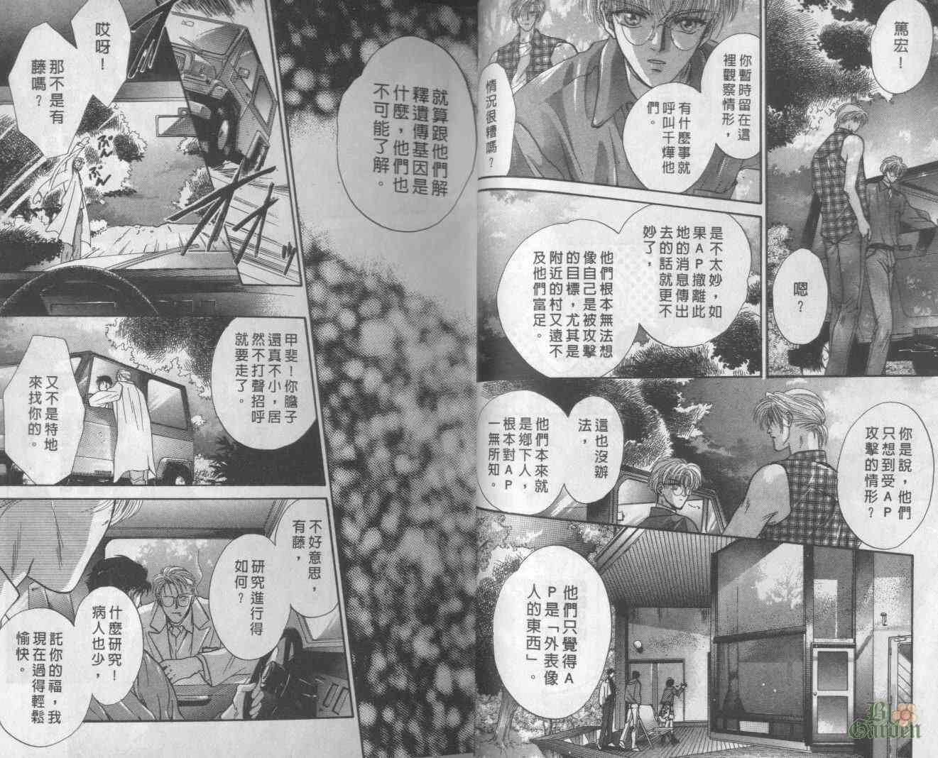 末世纪叛逆天使 - VOL02 - 第16张图