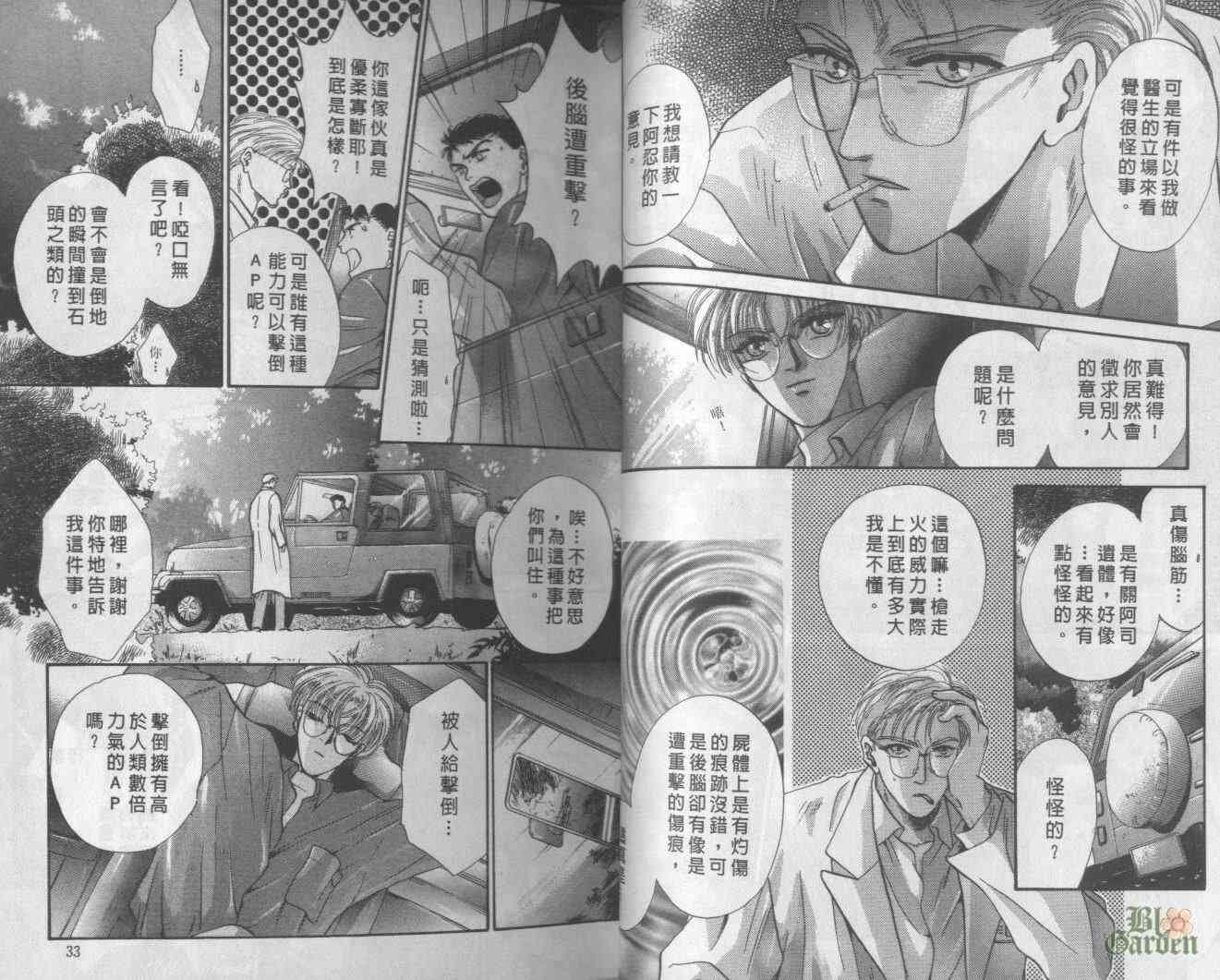 末世纪叛逆天使 - VOL02 - 第17张图