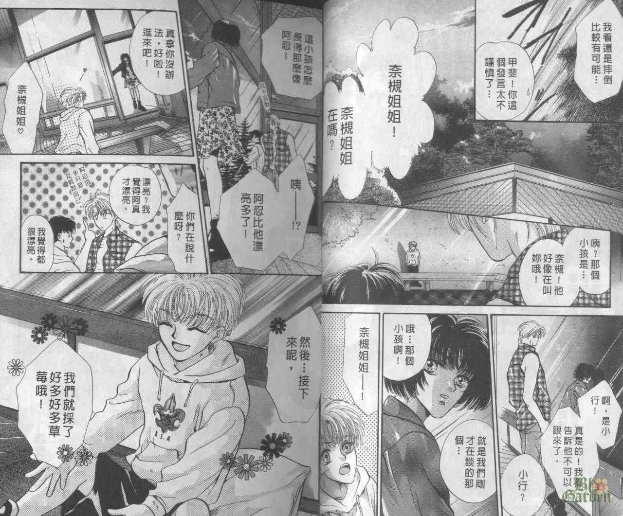 末世纪叛逆天使 - VOL02 - 第18张图