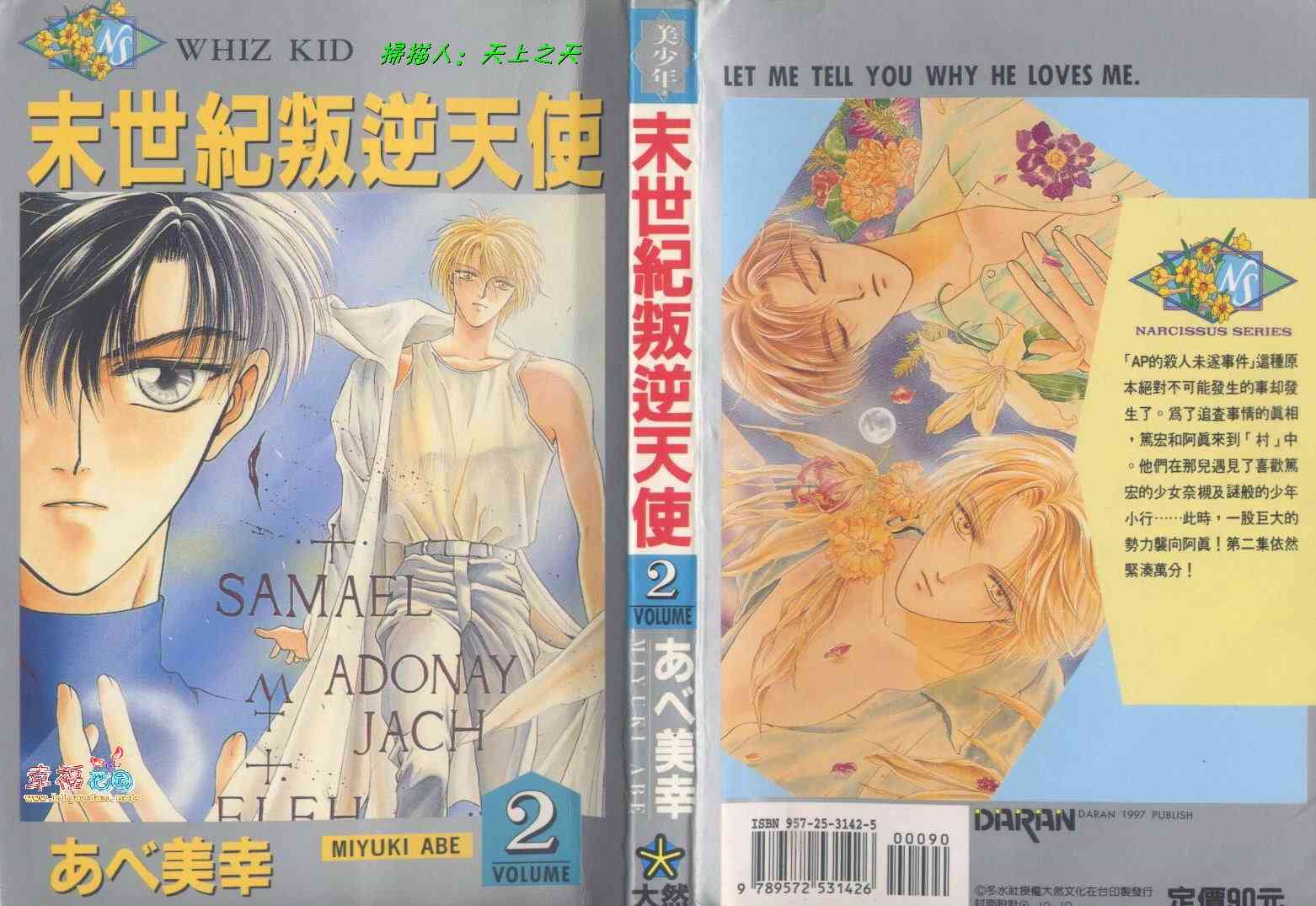 末世纪叛逆天使 - VOL02 - 第1张图