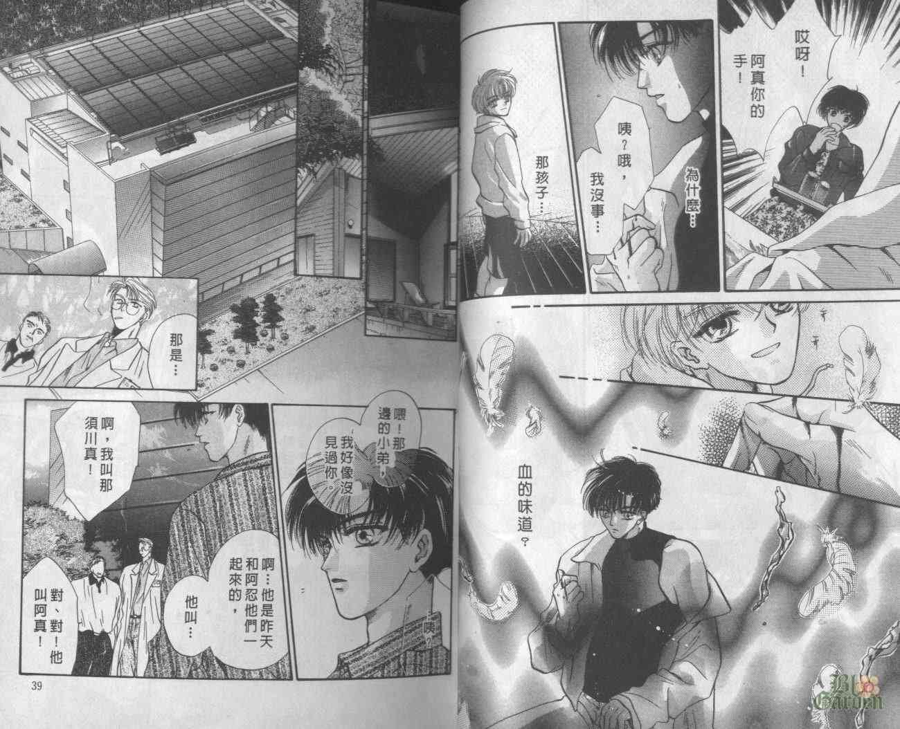 末世纪叛逆天使 - VOL02 - 第20张图