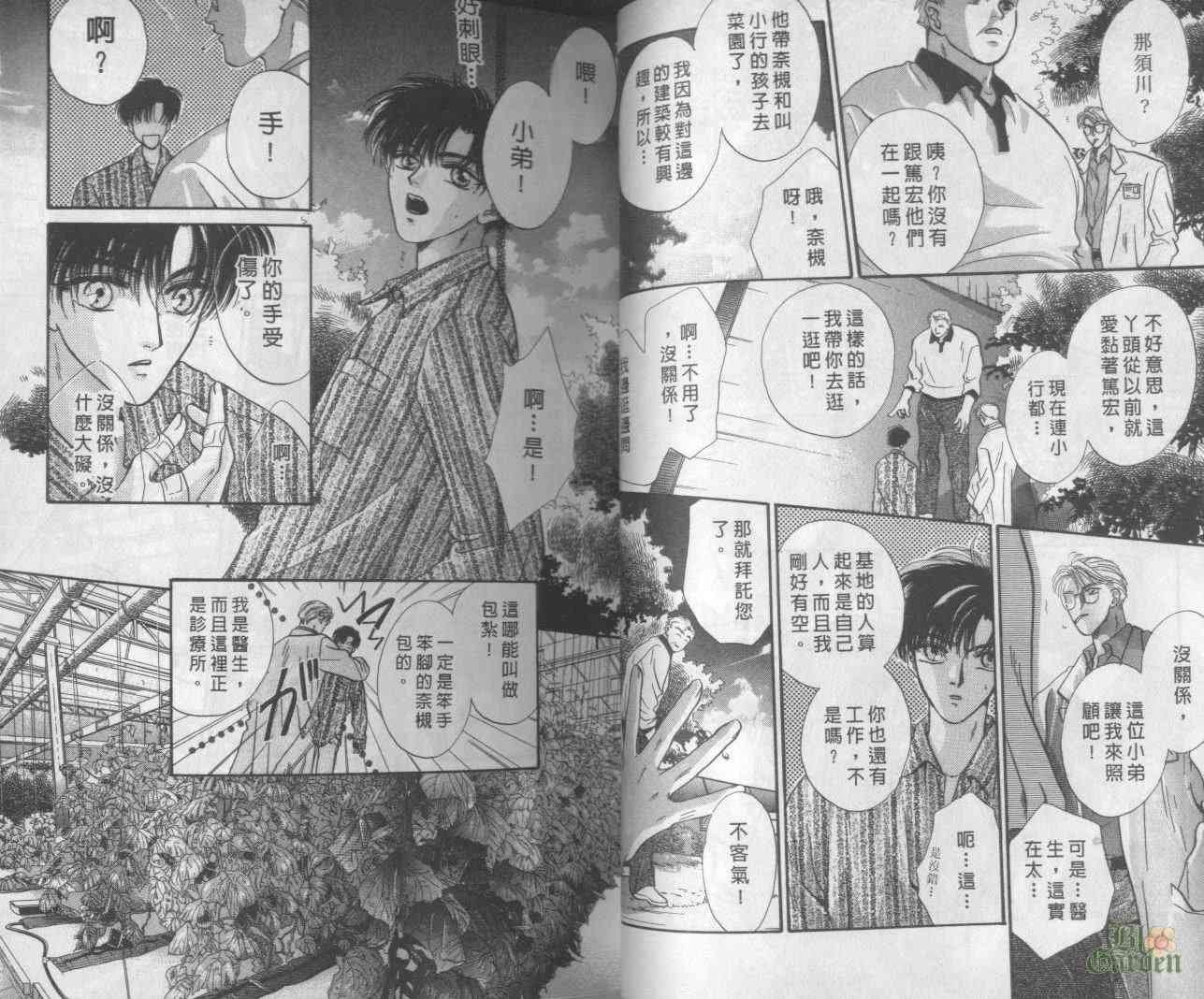 末世纪叛逆天使 - VOL02 - 第21张图