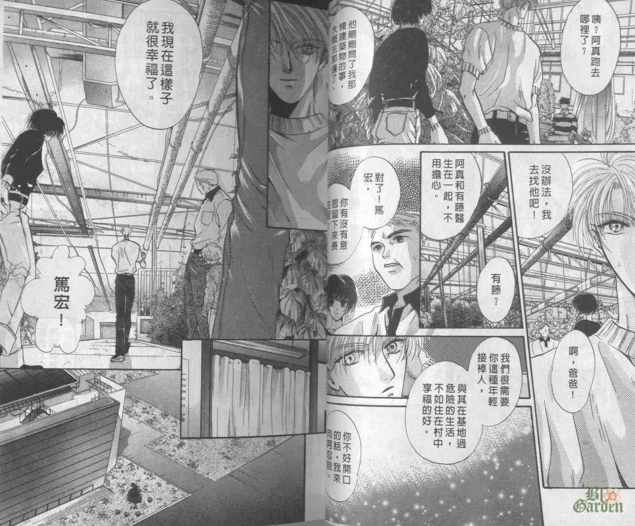 末世纪叛逆天使 - VOL02 - 第22张图