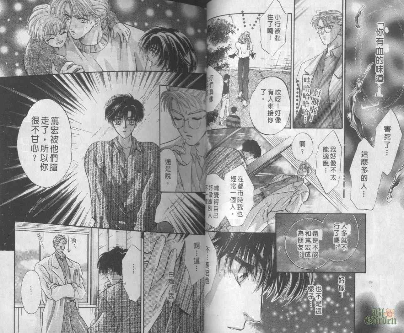 末世纪叛逆天使 - VOL02 - 第24张图