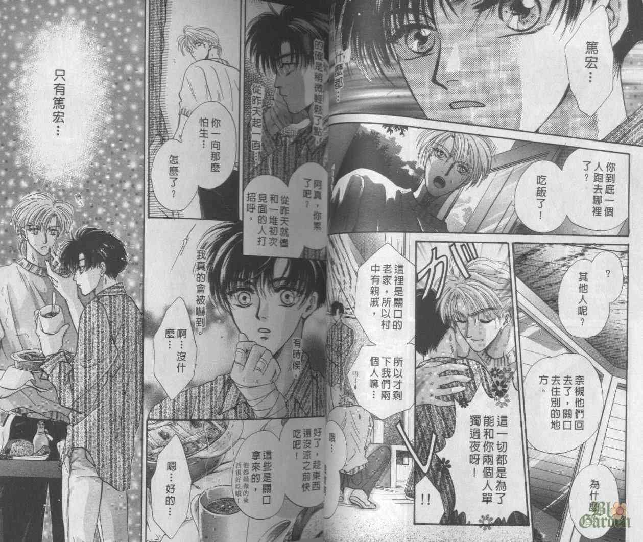 末世纪叛逆天使 - VOL02 - 第27张图