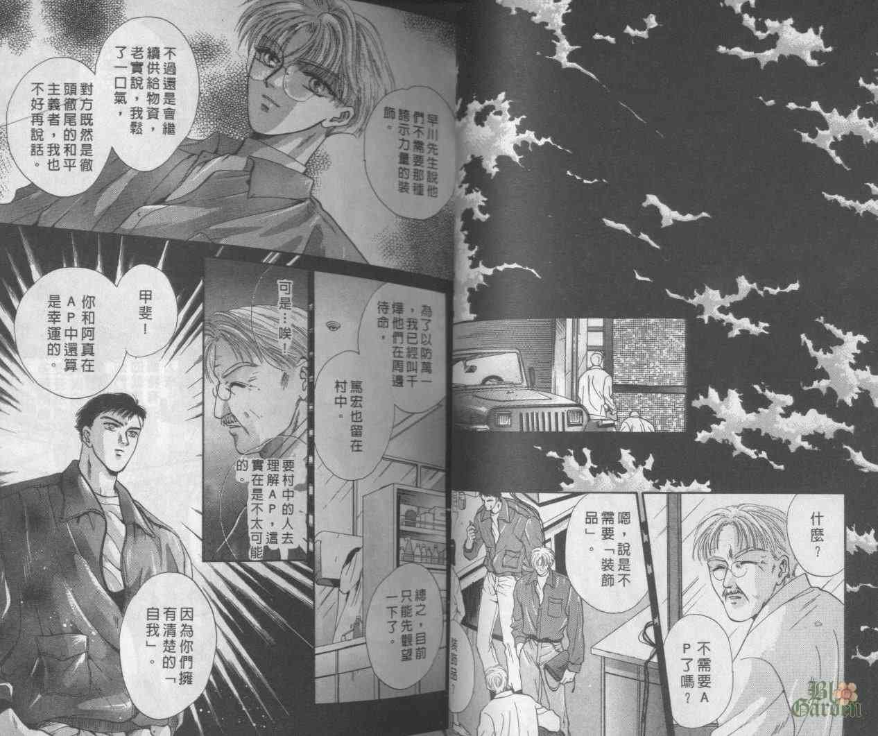 末世纪叛逆天使 - VOL02 - 第29张图