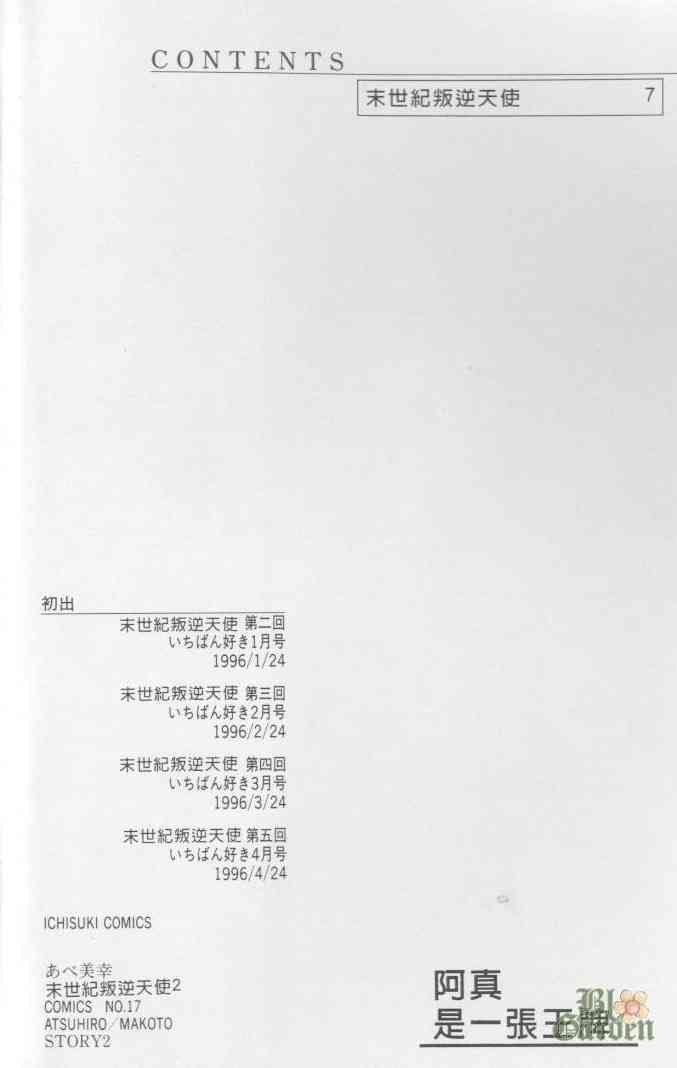 末世纪叛逆天使 - VOL02 - 第2张图