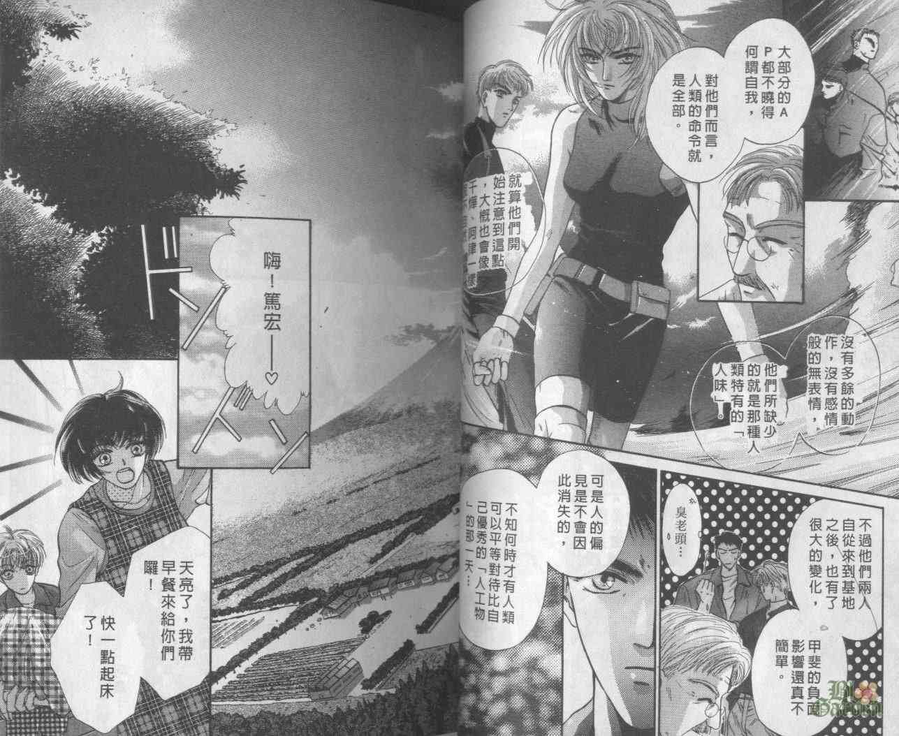 末世纪叛逆天使 - VOL02 - 第30张图