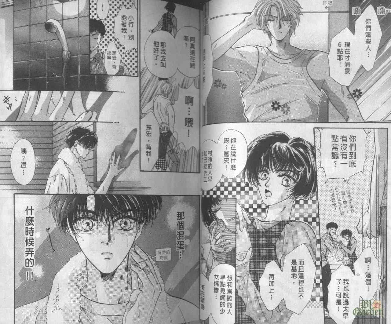 末世纪叛逆天使 - VOL02 - 第31张图