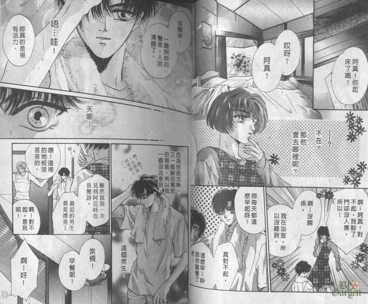 末世纪叛逆天使 - VOL02 - 第32张图