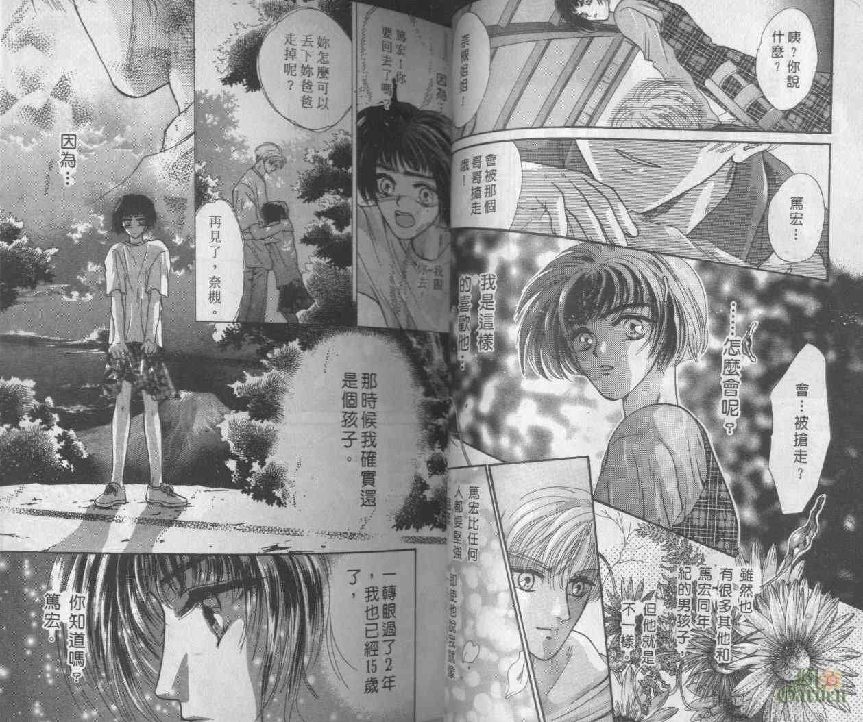 末世纪叛逆天使 - VOL02 - 第34张图