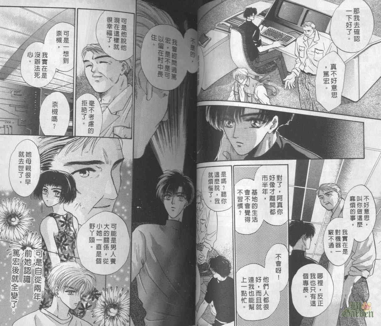 末世纪叛逆天使 - VOL02 - 第36张图