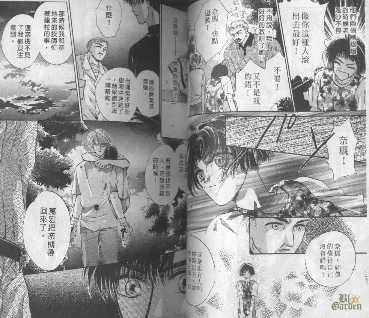 末世纪叛逆天使 - VOL02 - 第37张图