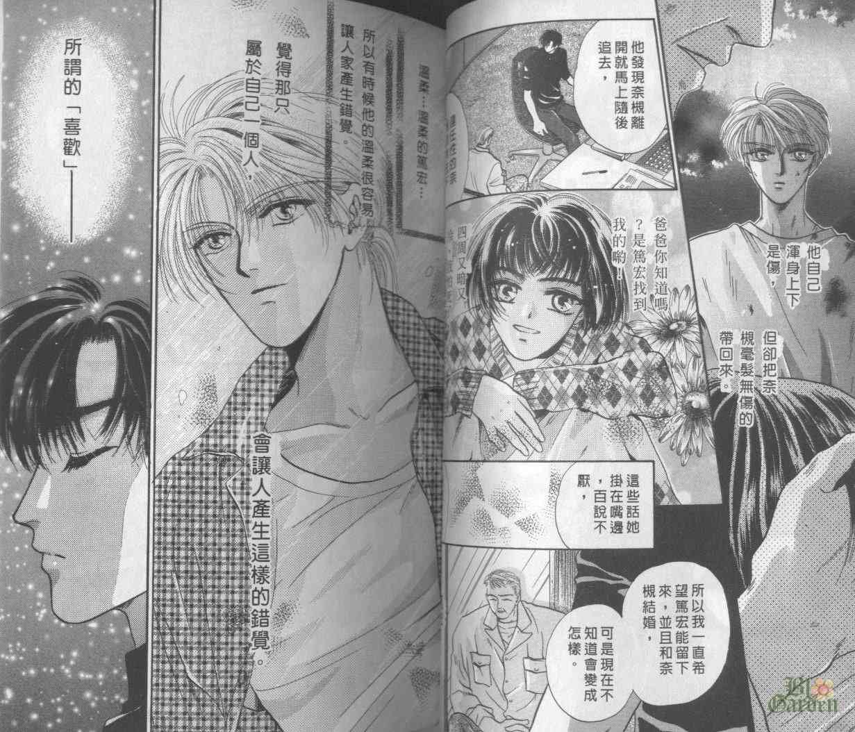 末世纪叛逆天使 - VOL02 - 第38张图