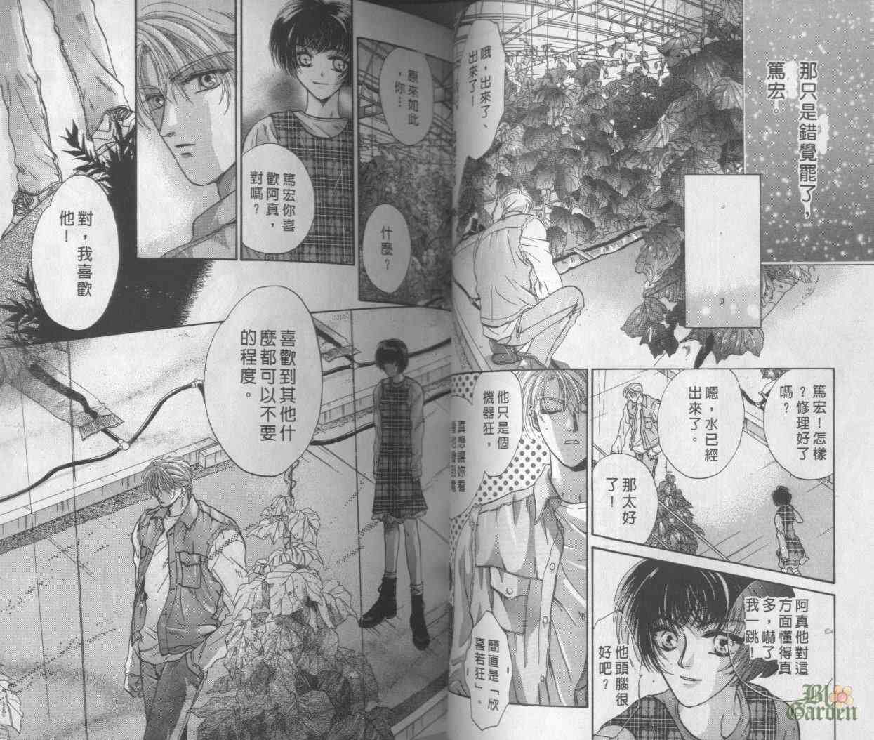 末世纪叛逆天使 - VOL02 - 第39张图