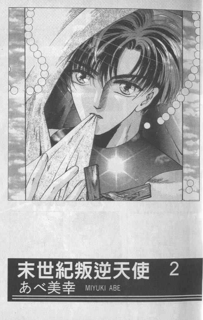 末世纪叛逆天使 - VOL02 - 第3张图
