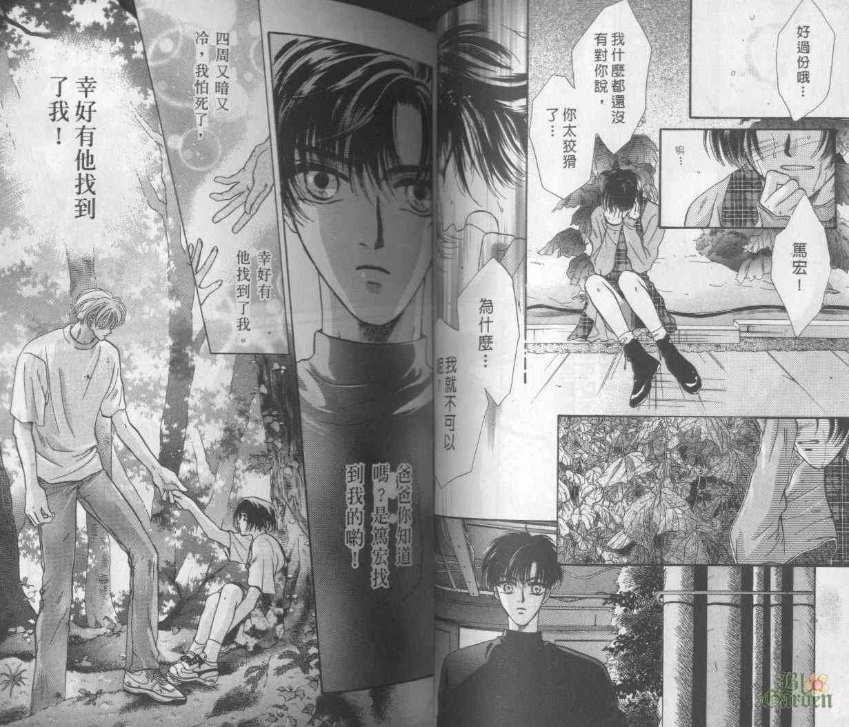 末世纪叛逆天使 - VOL02 - 第40张图