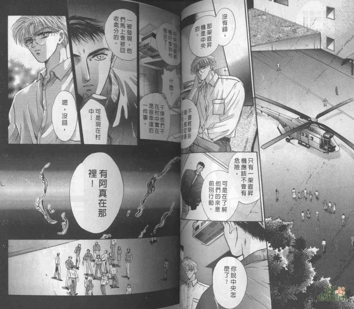 末世纪叛逆天使 - VOL02 - 第42张图