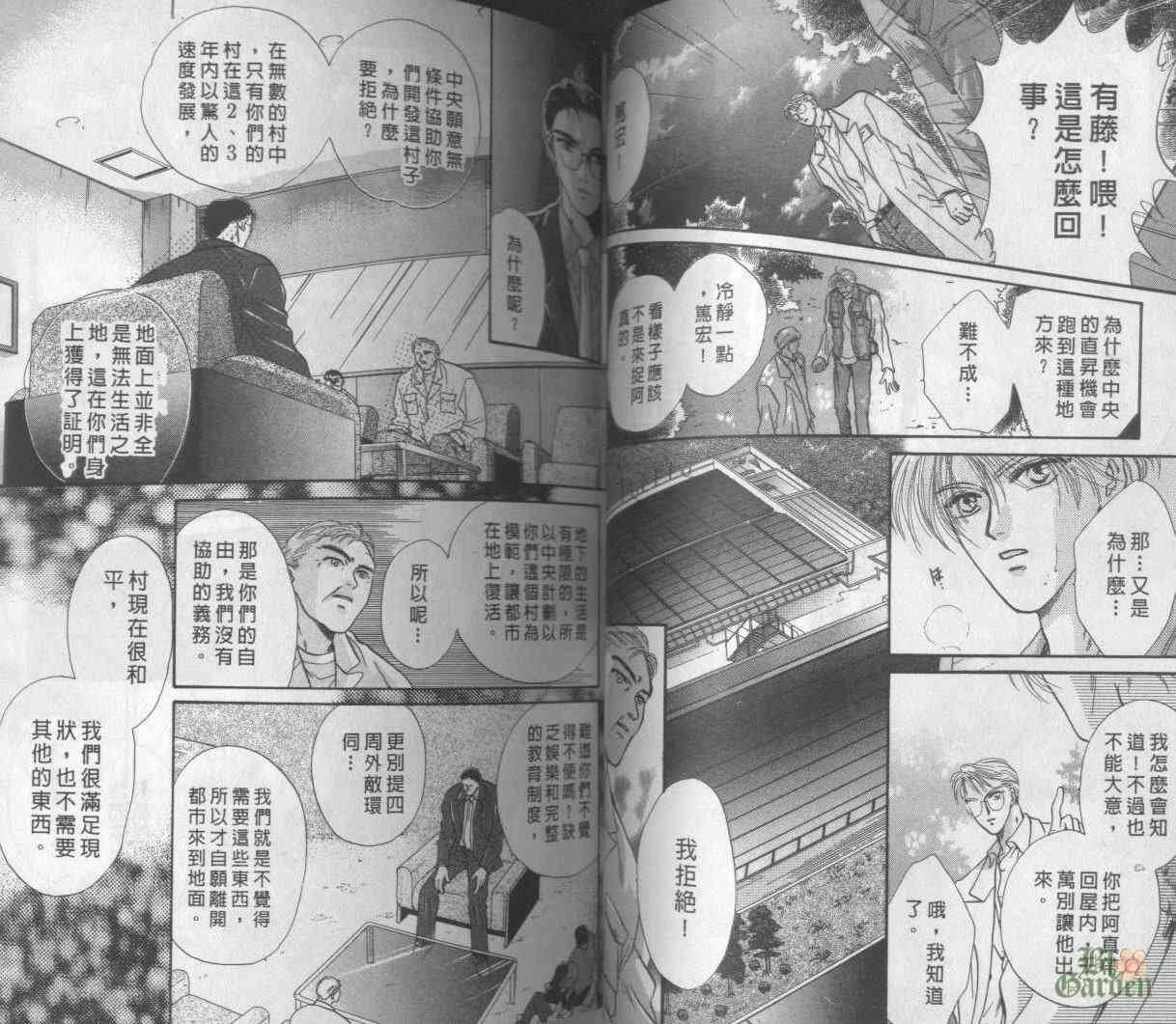 末世纪叛逆天使 - VOL02 - 第43张图