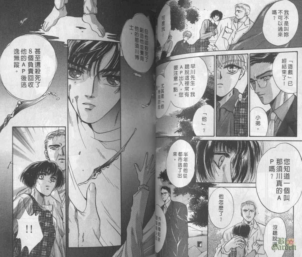 末世纪叛逆天使 - VOL02 - 第45张图