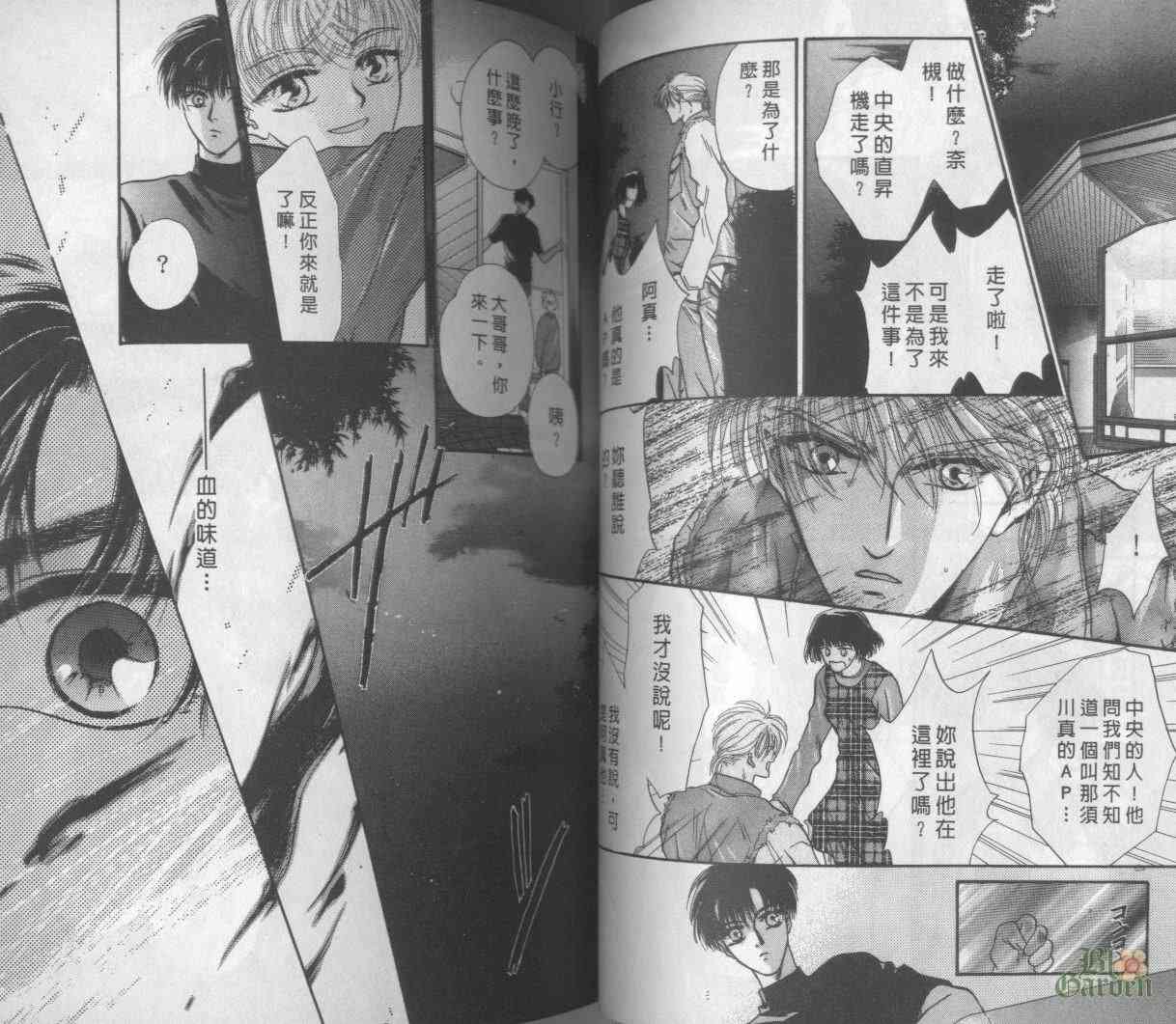 末世纪叛逆天使 - VOL02 - 第46张图