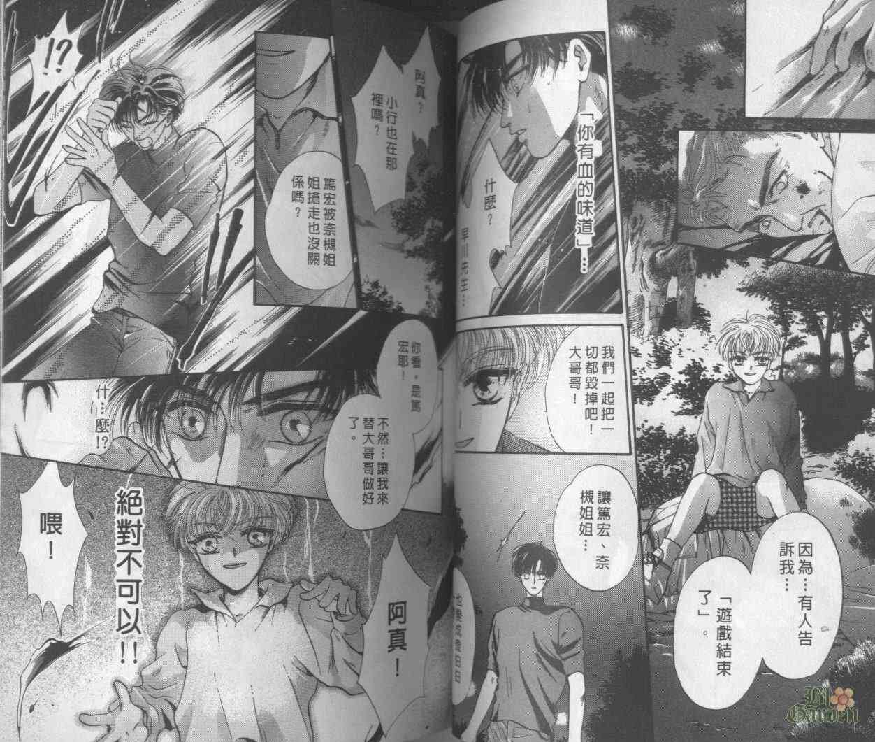 末世纪叛逆天使 - VOL02 - 第47张图