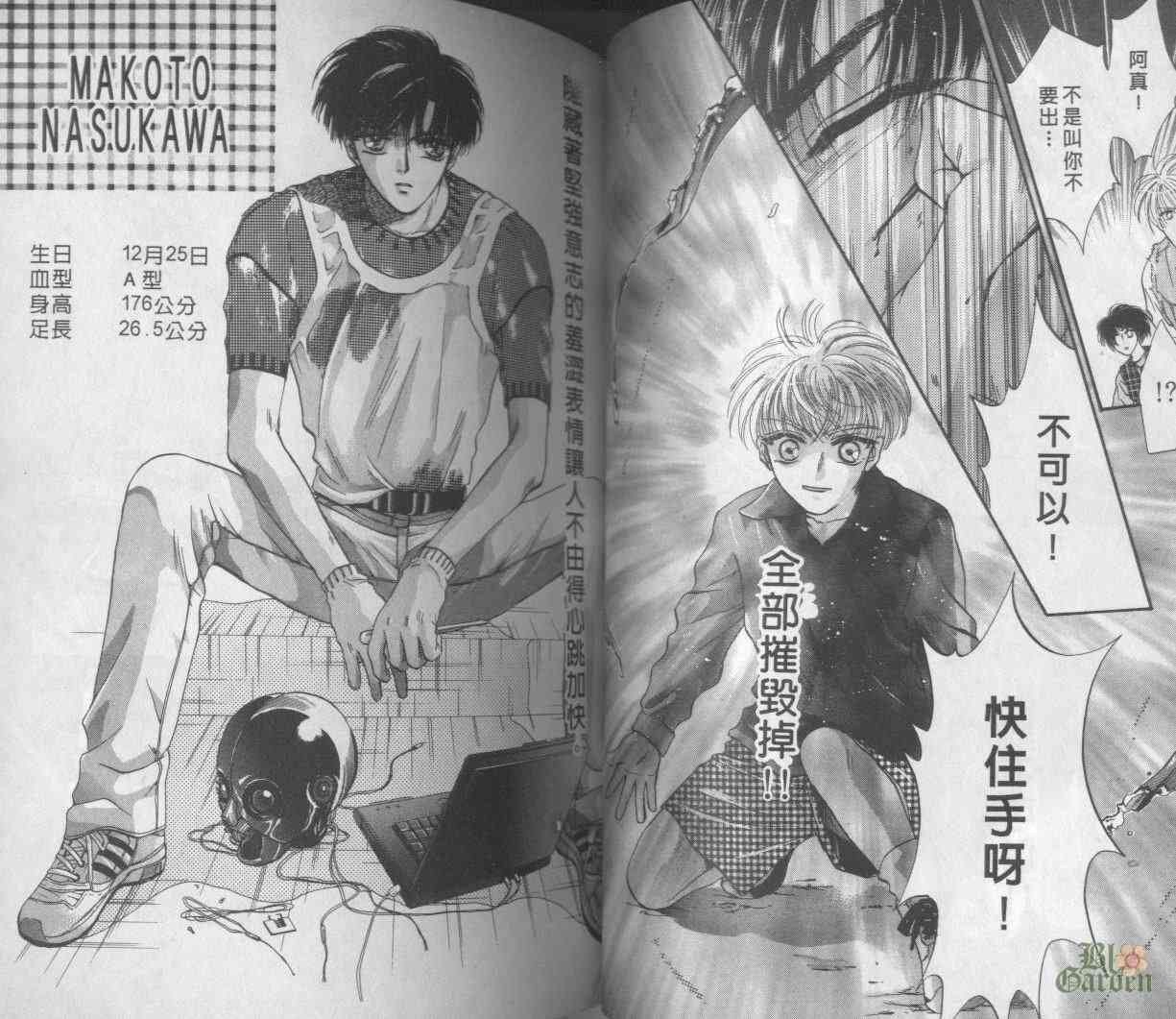 末世纪叛逆天使 - VOL02 - 第48张图