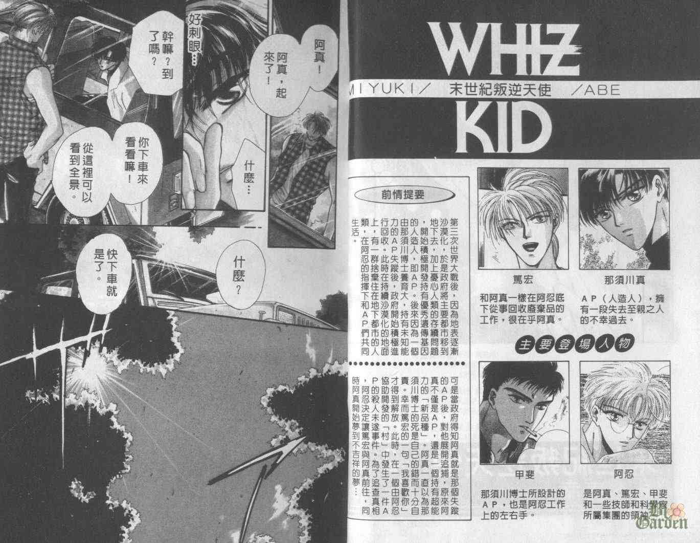 末世纪叛逆天使 - VOL02 - 第4张图