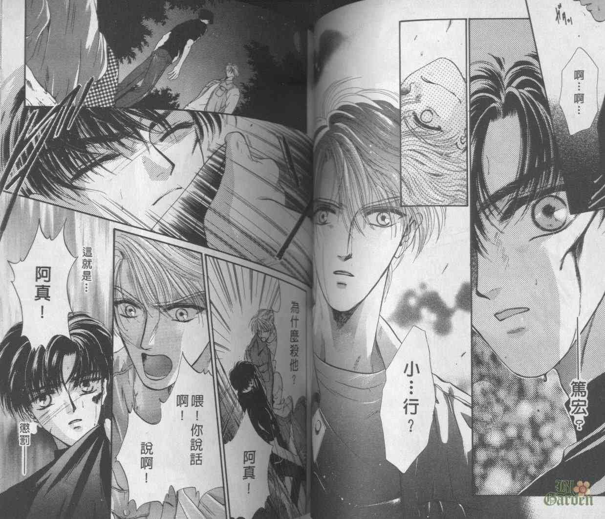 末世纪叛逆天使 - VOL02 - 第50张图