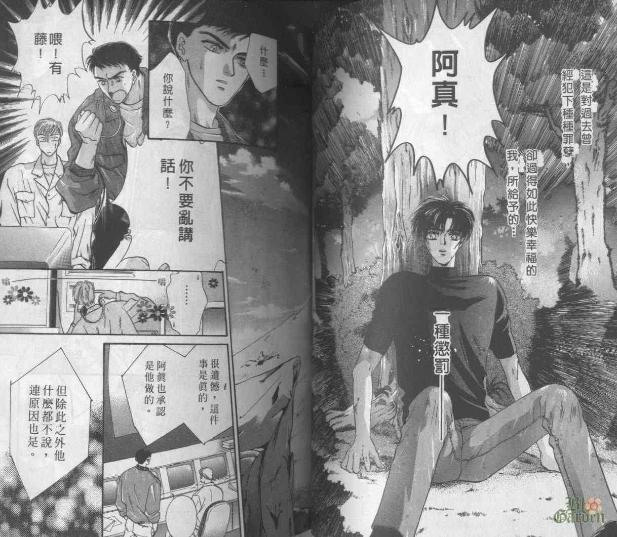 末世纪叛逆天使 - VOL02 - 第51张图