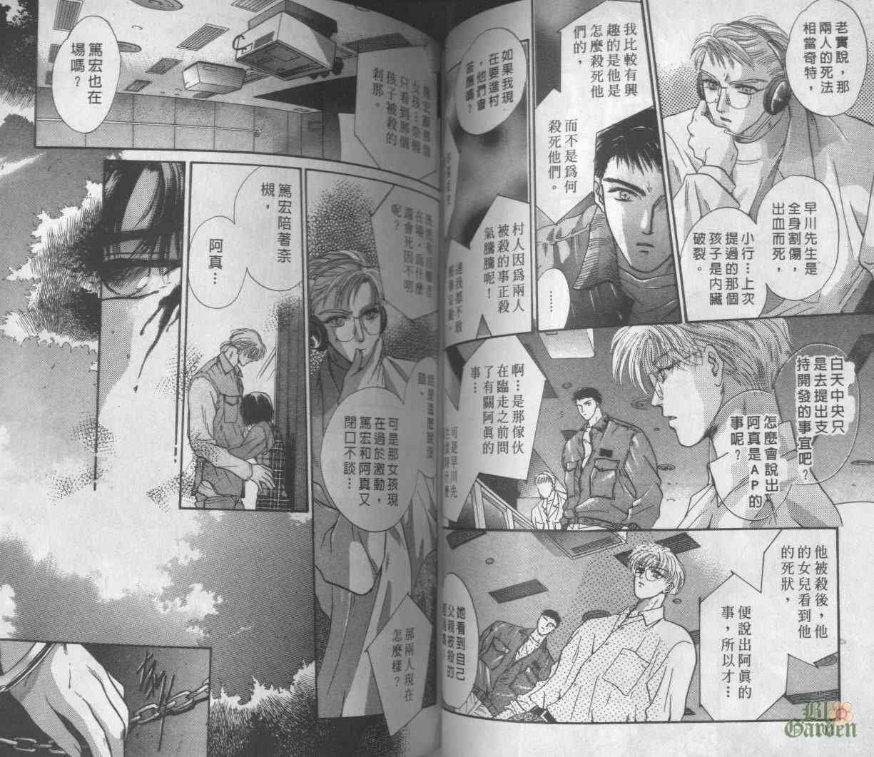 末世纪叛逆天使 - VOL02 - 第52张图