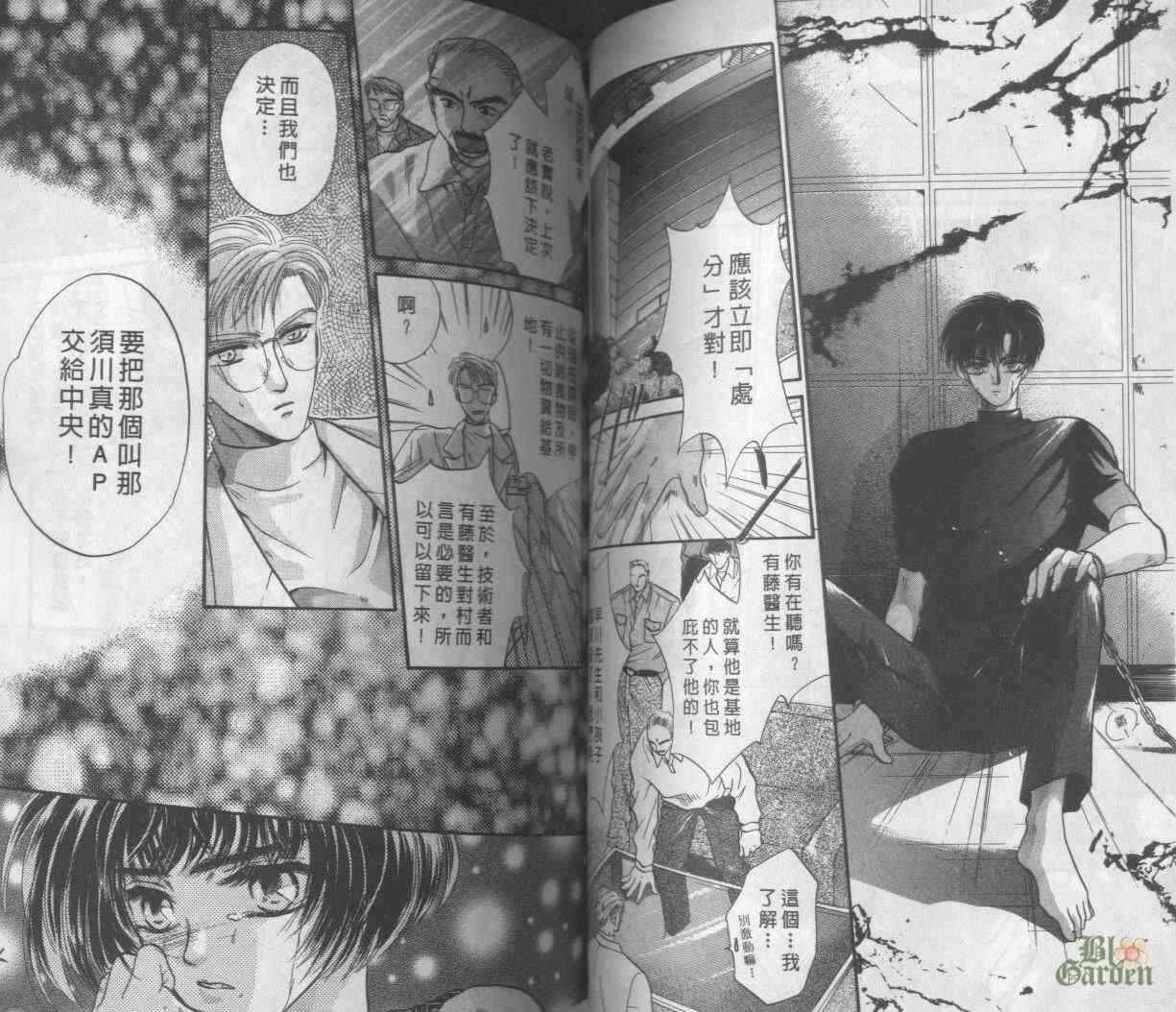 末世纪叛逆天使 - VOL02 - 第53张图