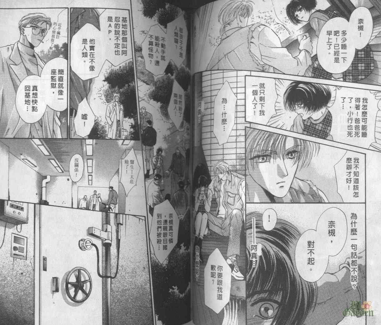 末世纪叛逆天使 - VOL02 - 第54张图