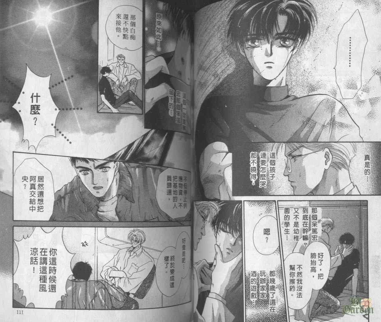 末世纪叛逆天使 - VOL02 - 第56张图