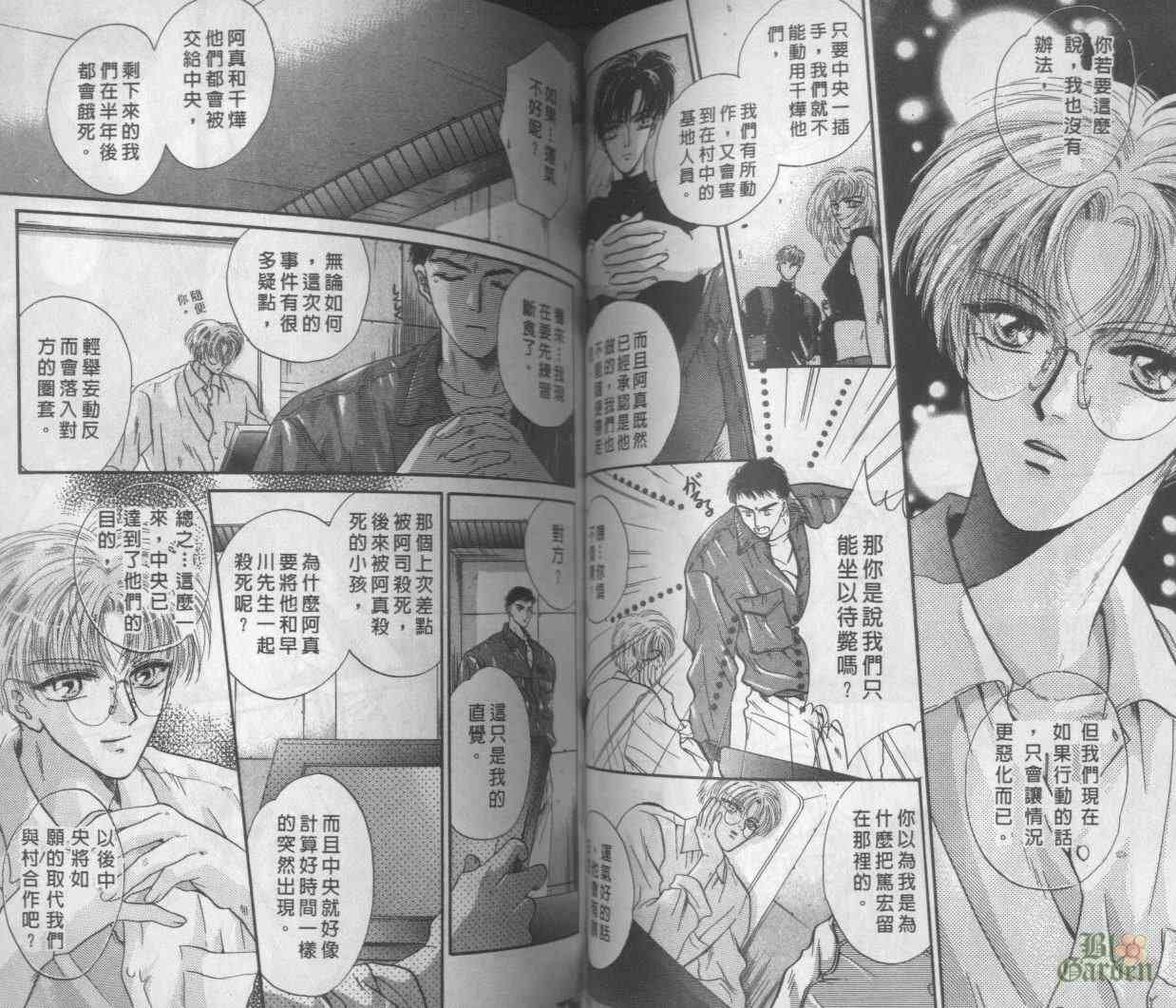 末世纪叛逆天使 - VOL02 - 第57张图