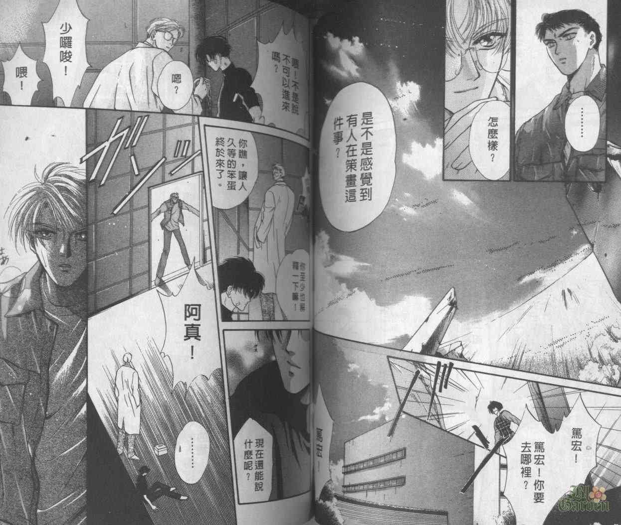 末世纪叛逆天使 - VOL02 - 第58张图