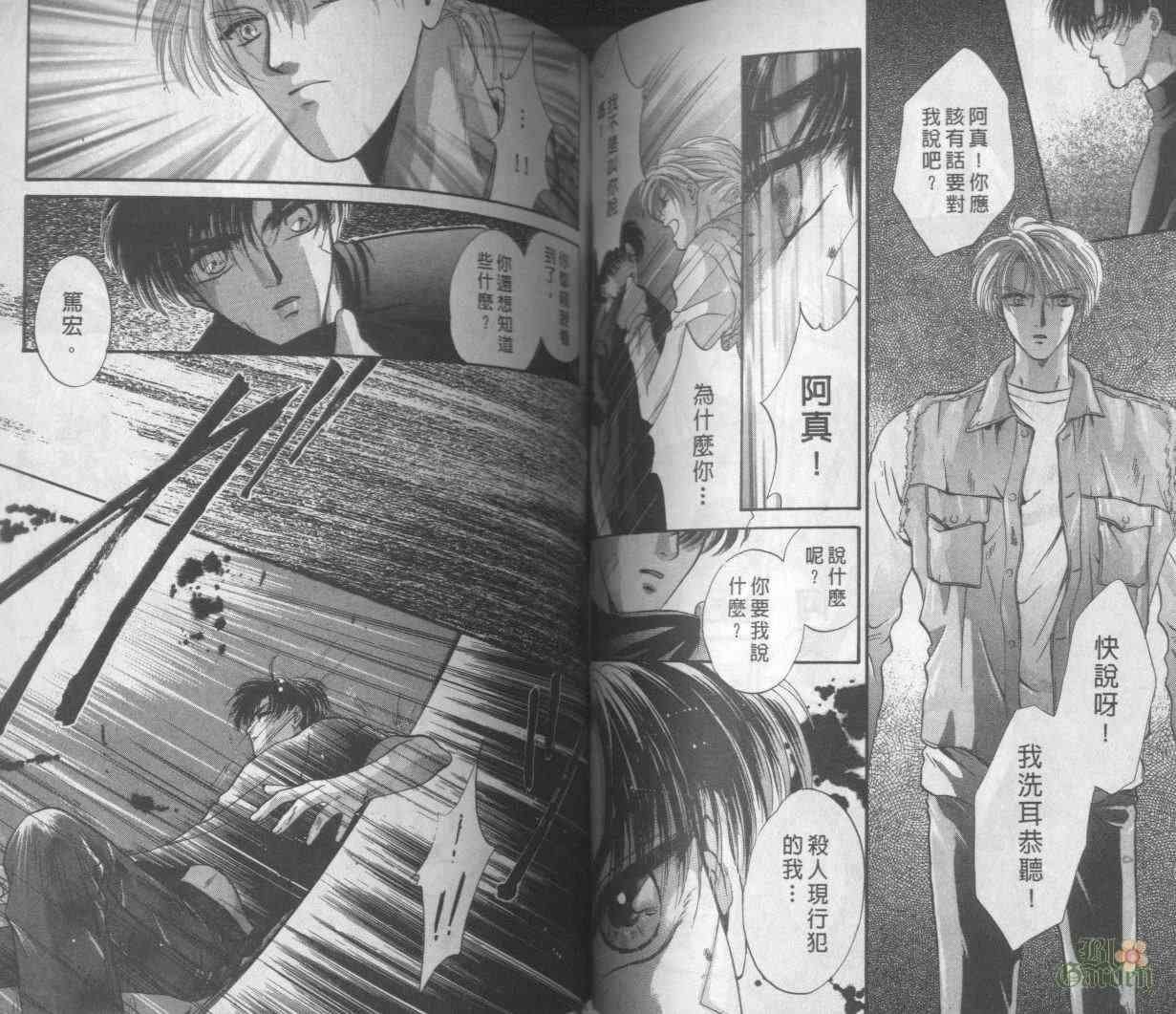 末世纪叛逆天使 - VOL02 - 第59张图