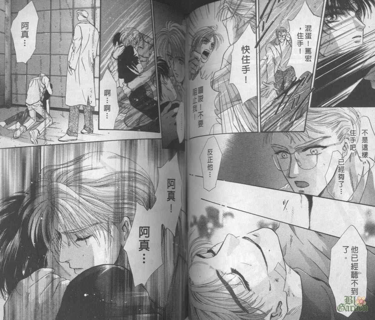 末世纪叛逆天使 - VOL02 - 第60张图