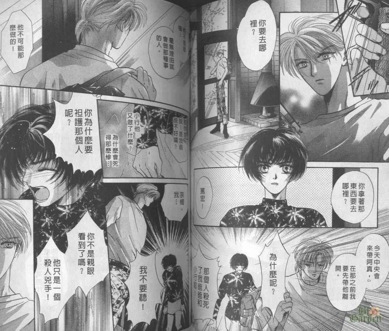 末世纪叛逆天使 - VOL02 - 第62张图