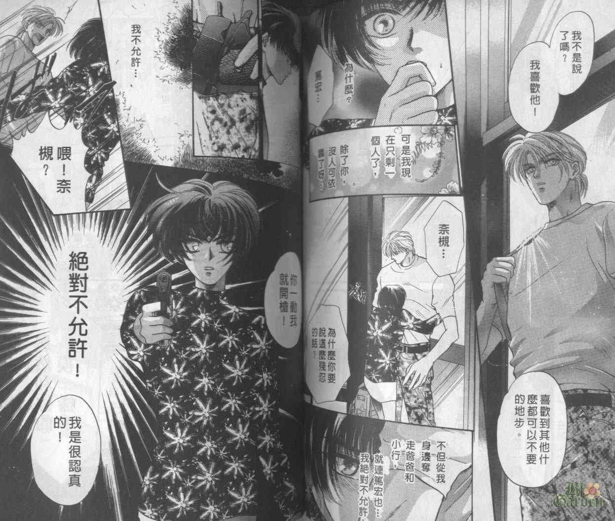 末世纪叛逆天使 - VOL02 - 第63张图