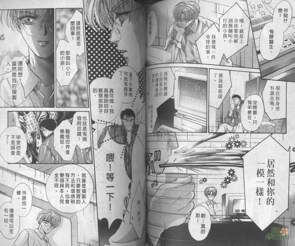 末世纪叛逆天使 - VOL02 - 第64张图