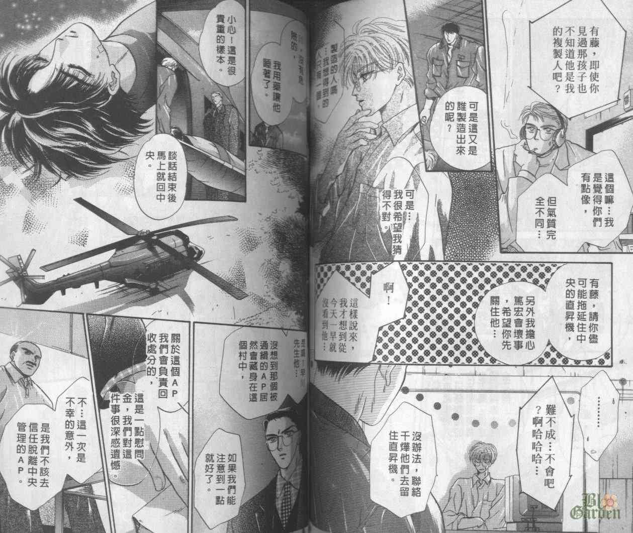 末世纪叛逆天使 - VOL02 - 第65张图