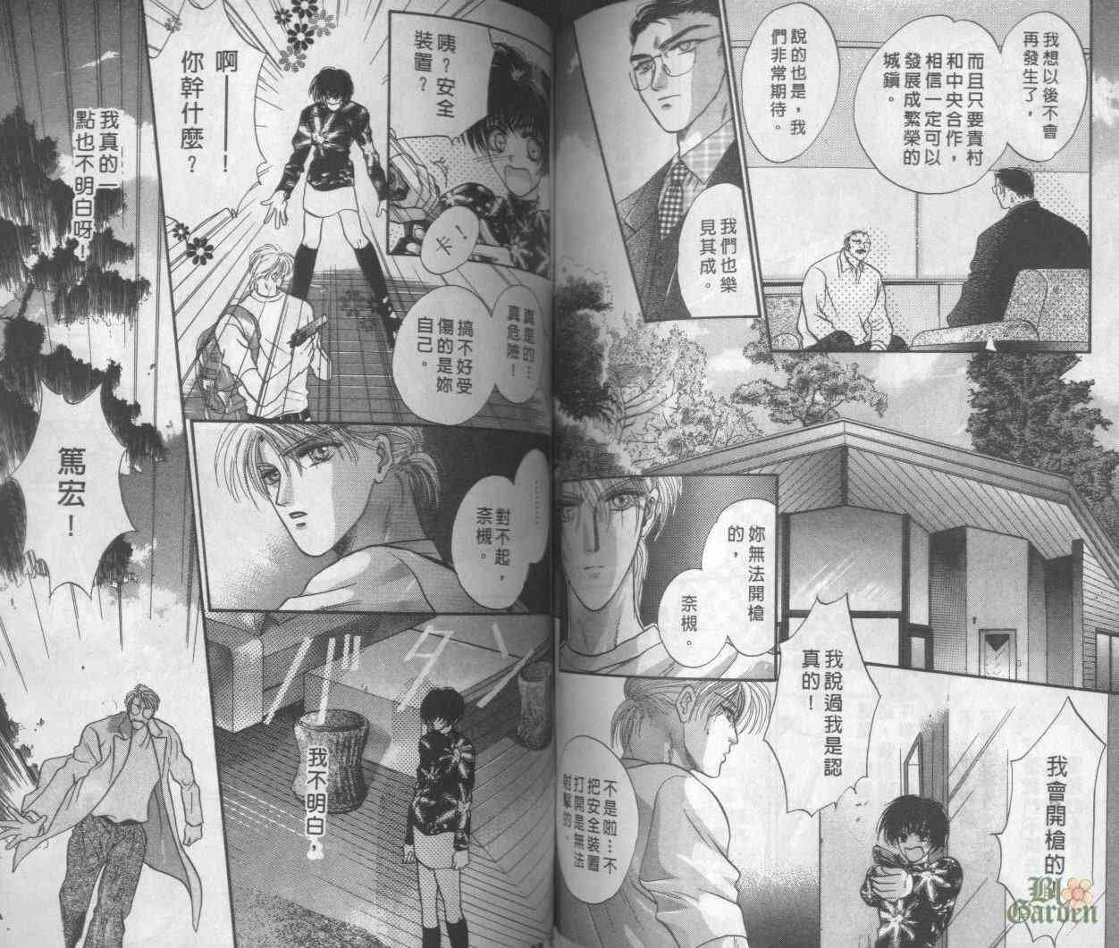 末世纪叛逆天使 - VOL02 - 第66张图