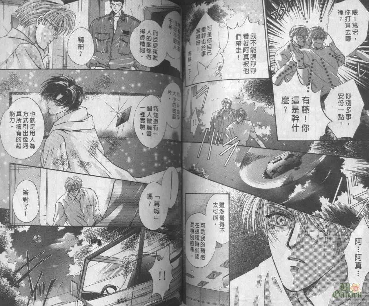 末世纪叛逆天使 - VOL02 - 第67张图